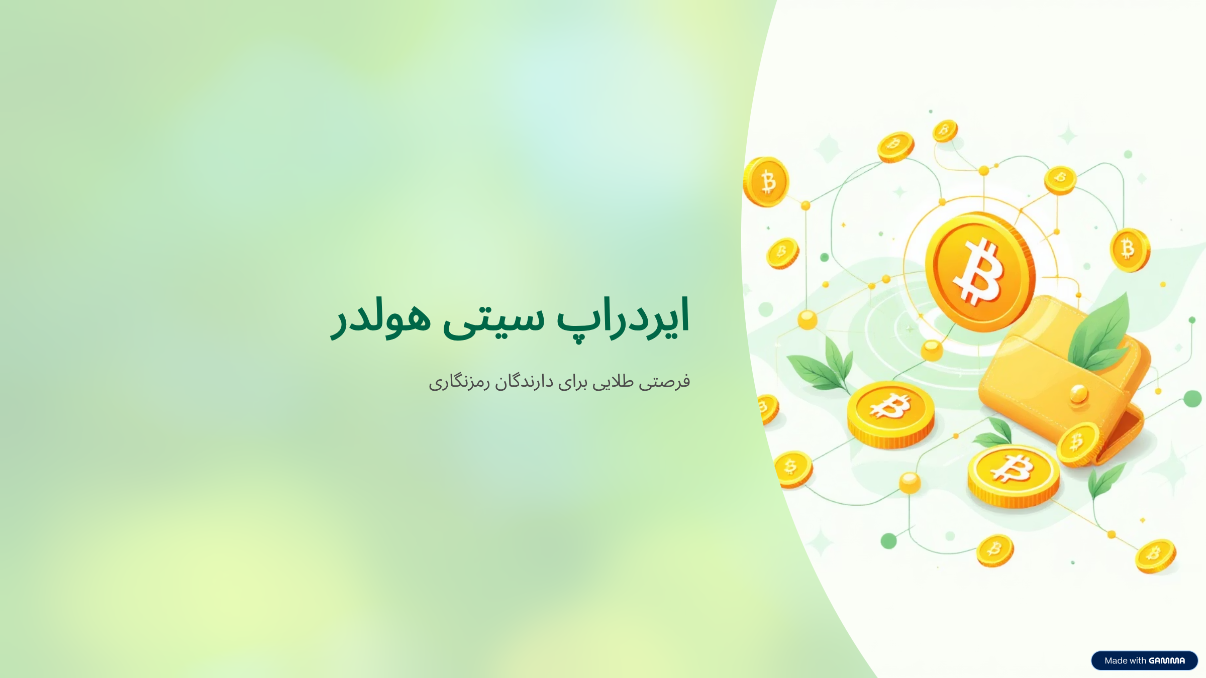 ایردراپ سیتی هولدر