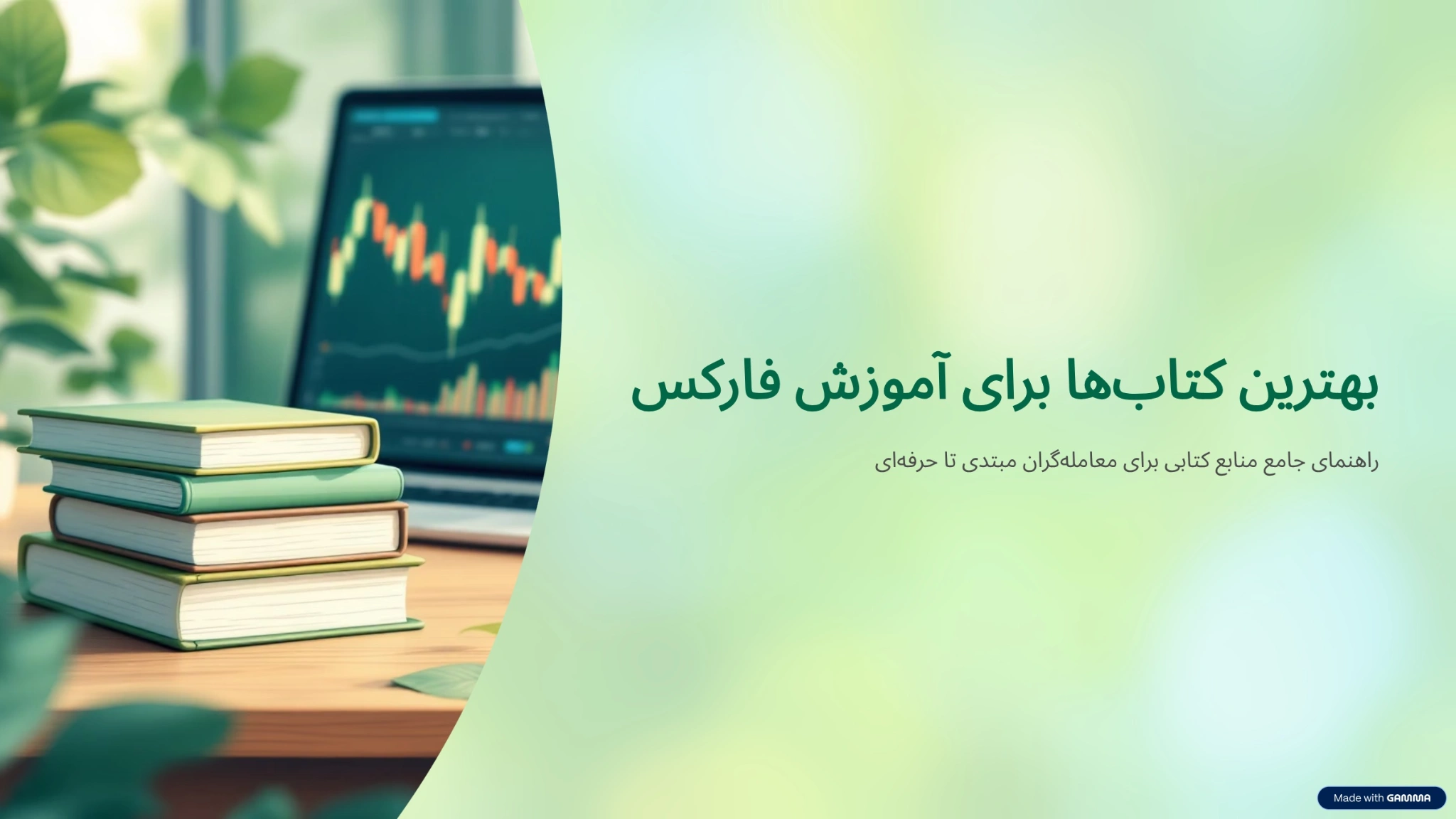 بهترین کتاب برای آموزش فارکس