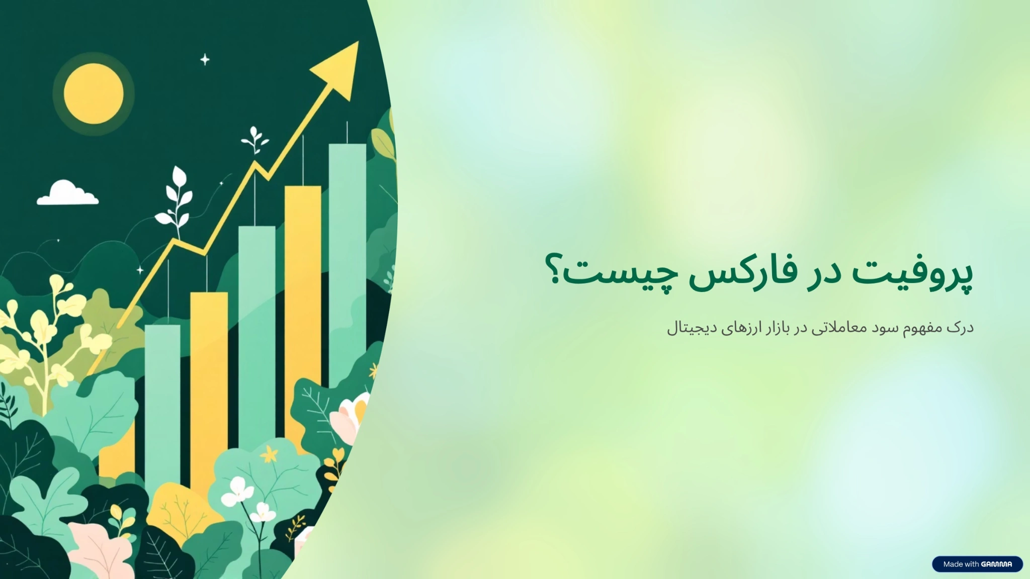 پروفیت در فارکس