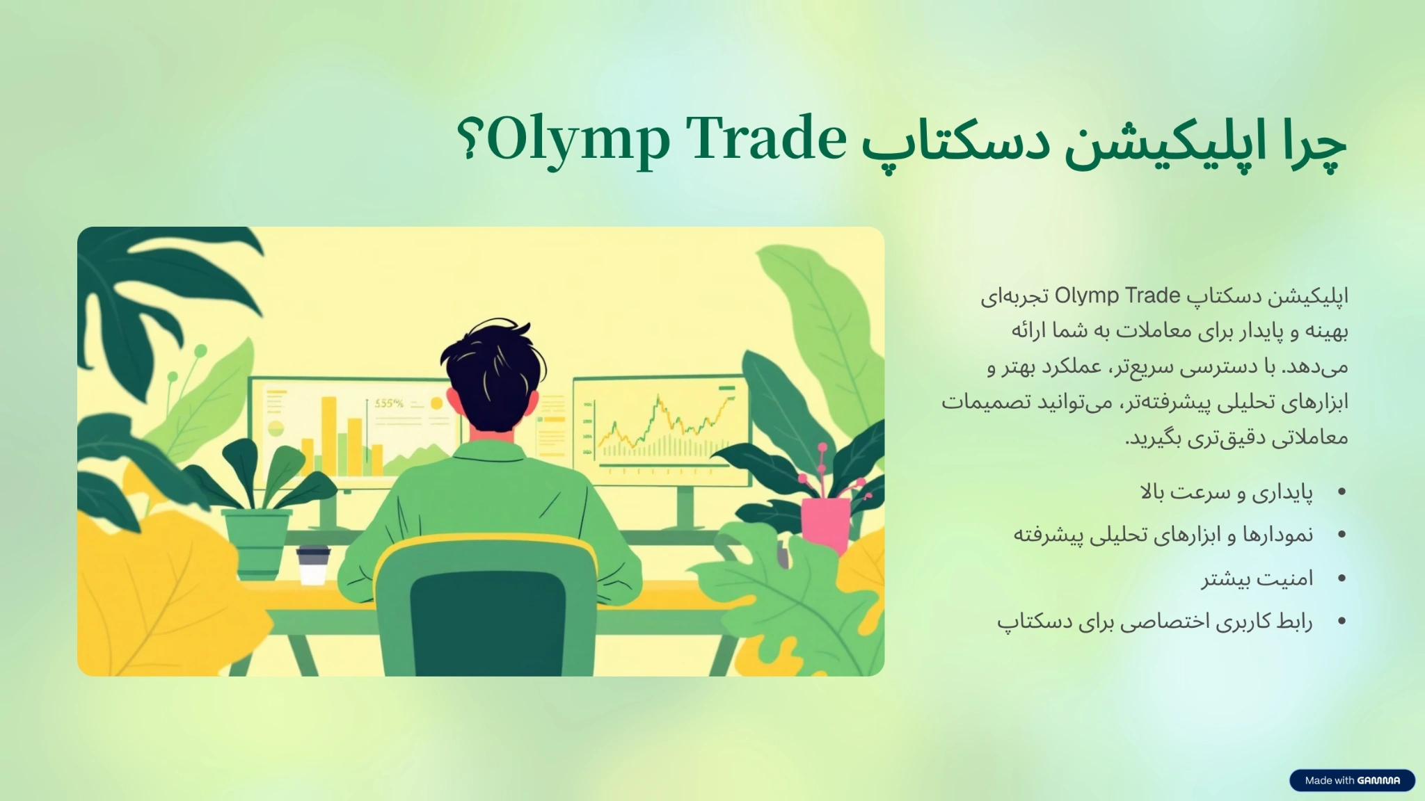 دانلود نرم افزار الیمپ ترید برای کامپیوتر