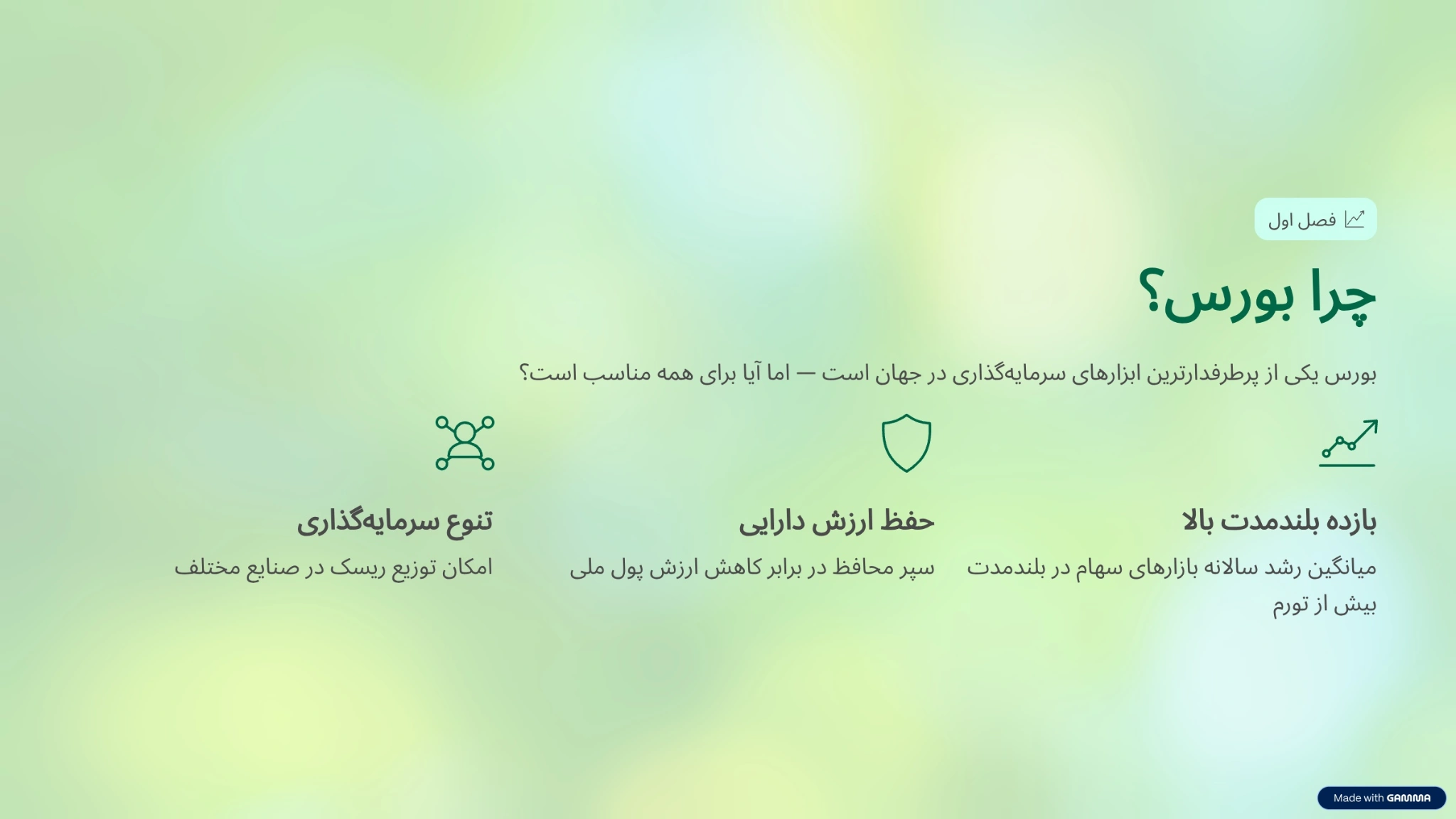چرا در بورس سرمایه گذاری کنیم
