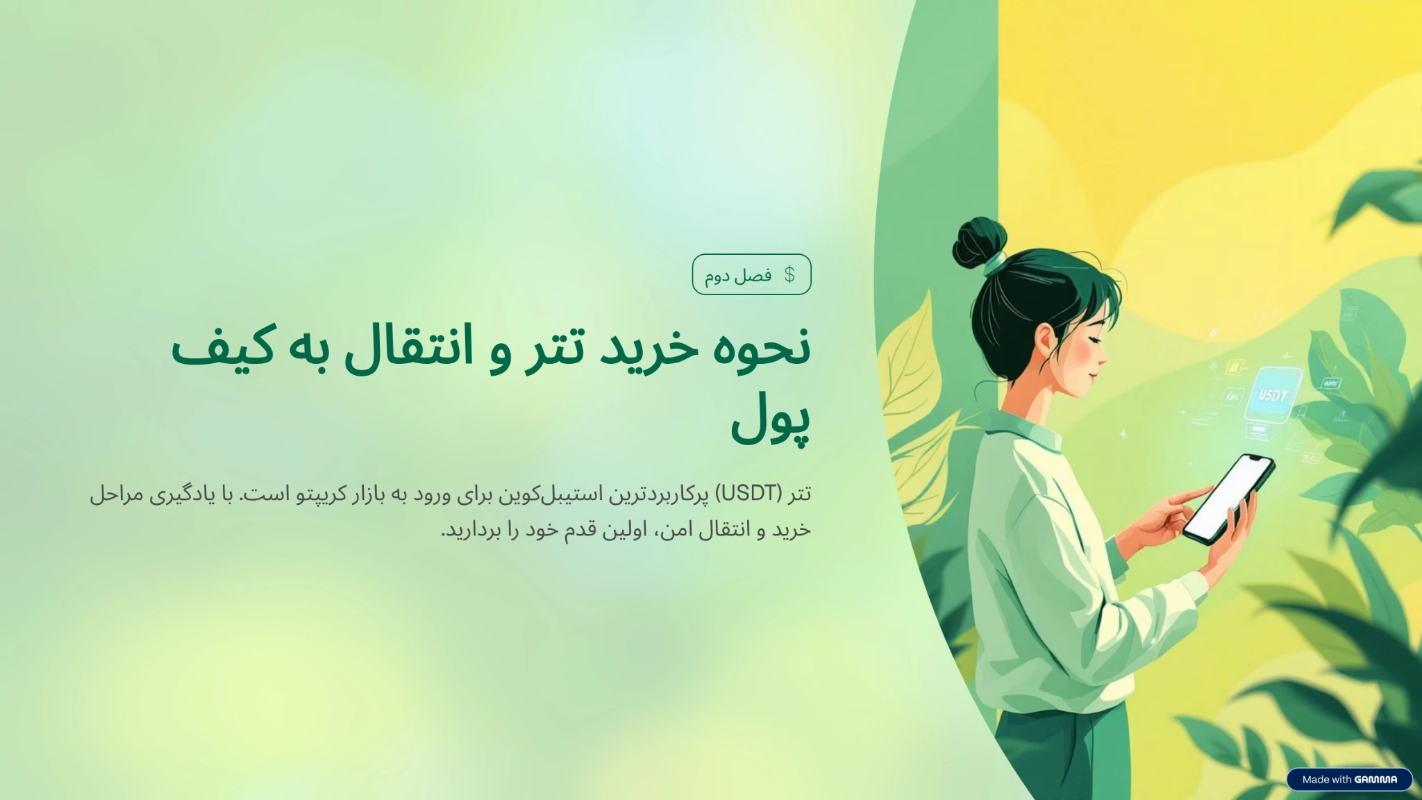 نحوه خرید تتر و انتقال به کیف پول