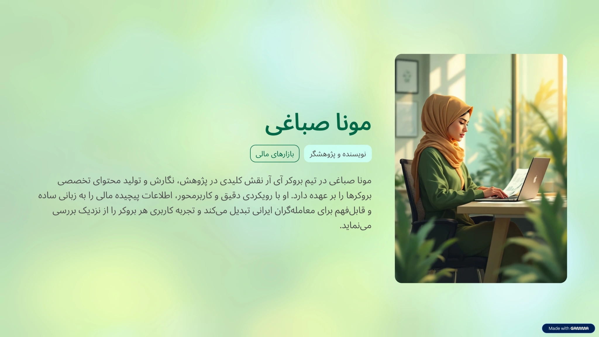 مونا صباغی | نویسنده و پژوهشگر بروکر آی آر