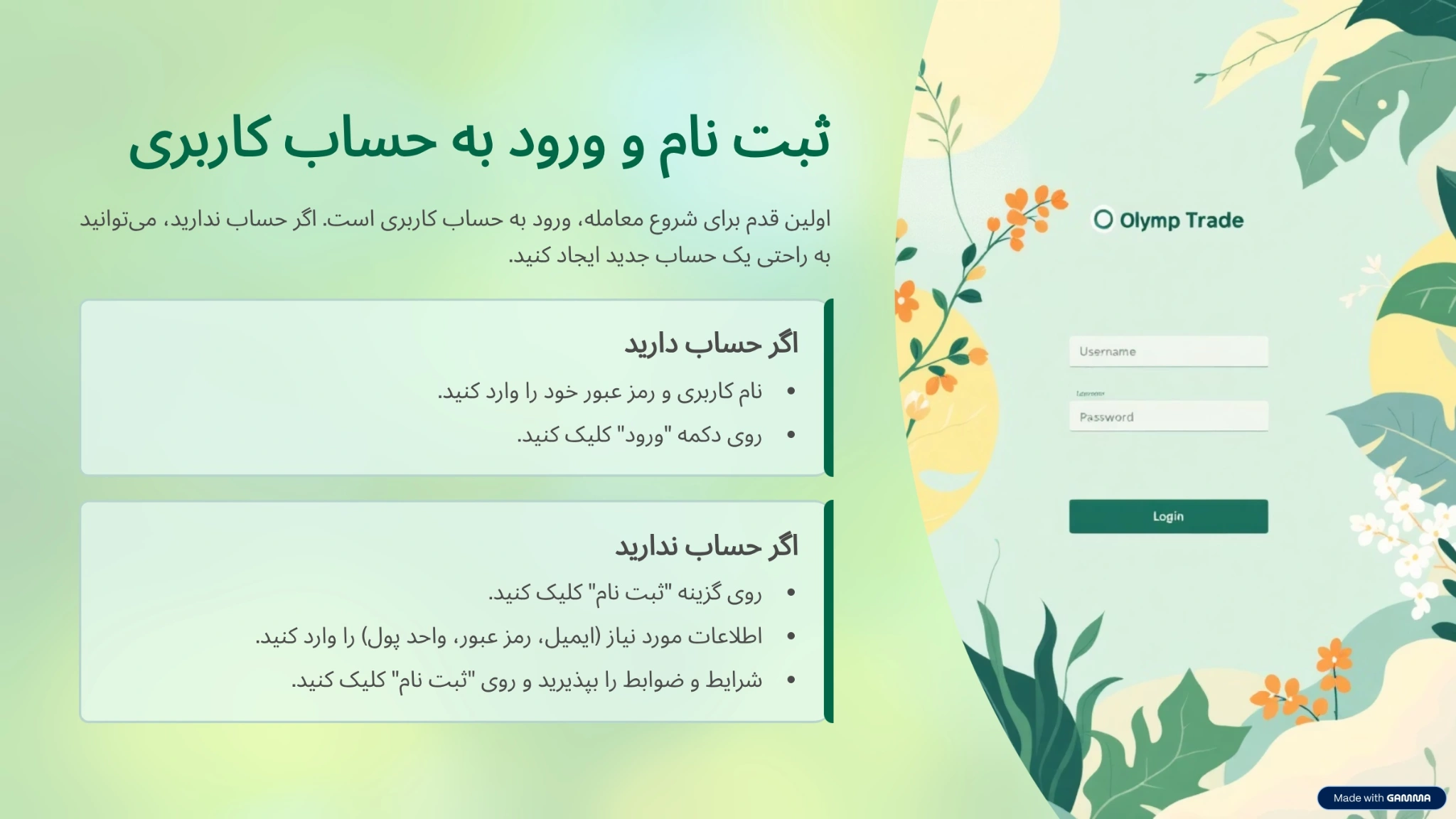 ثبت نام در الیمپ ترید